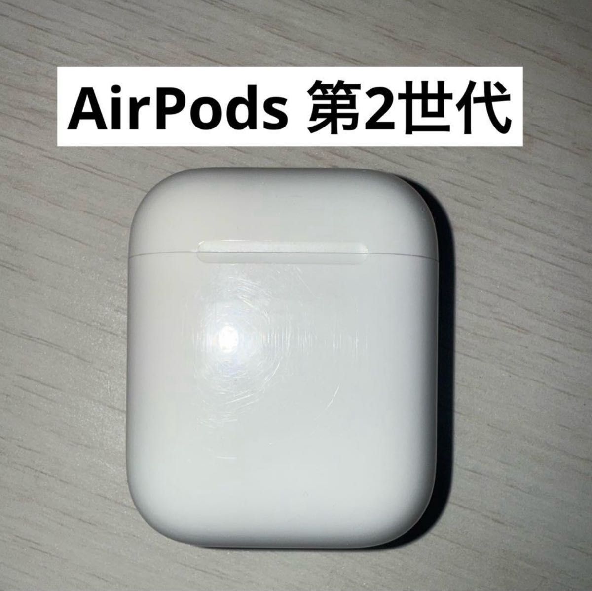 エアーポッツ 第2世代 充電ケース AirPods エアポッツ 第2世代 / 充電ケース|Yahoo!フリマ(旧