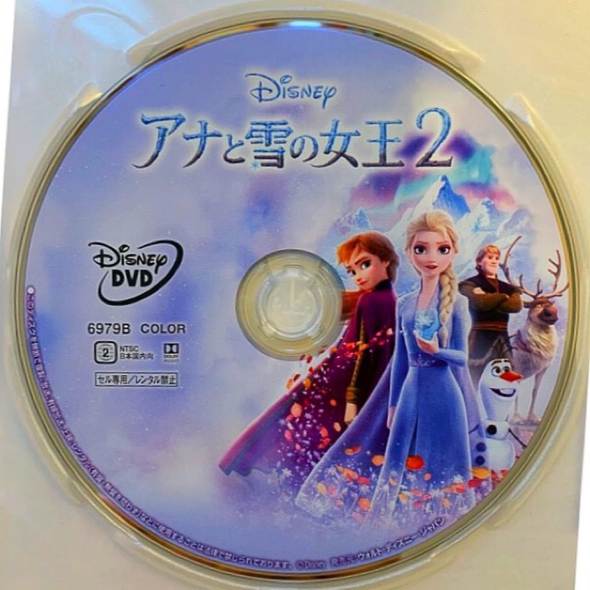 Paypayフリマ アナと雪の女王2 国内正規版 Dvdディスクのみ 新品未再生 Paypayフリマ アナと雪の女王2 国内正規版 Dvdディスクのみ 新品未再生
