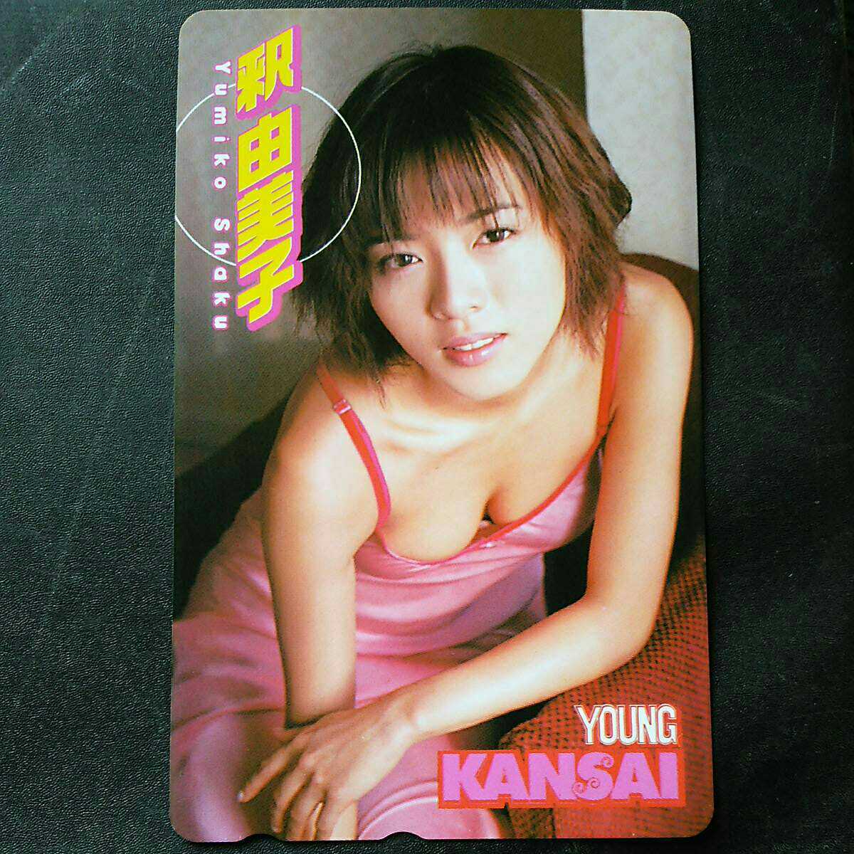 ヤフオク! 釈由美子 3枚セットヤングマガジン レア