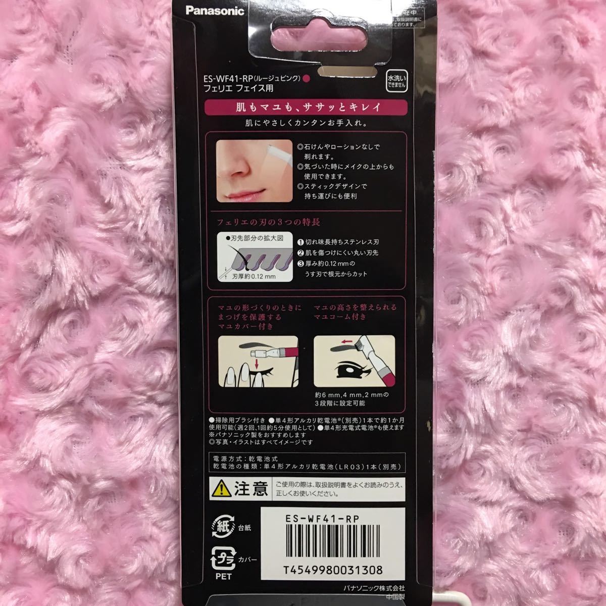 フェリエ フェイス用 ES-WF41 RP ルージュピンク 新品