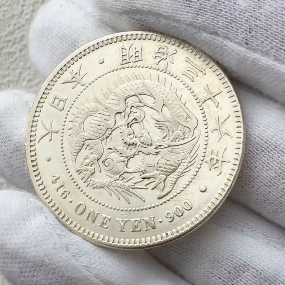C-014 【美品】明治36年銘 新一円銀貨(小型)円銀