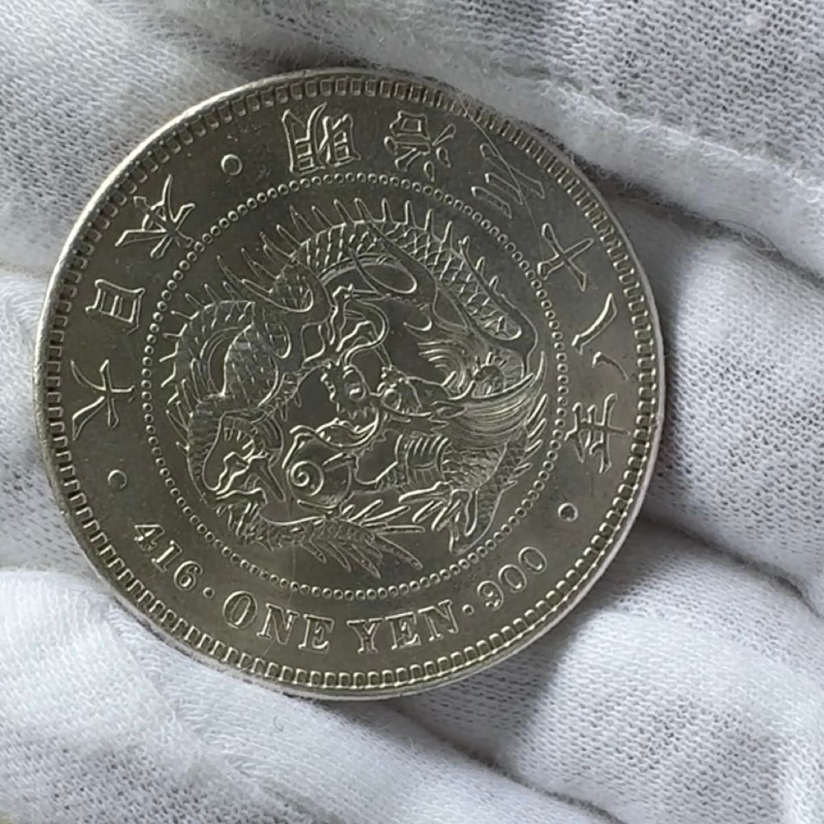 C-018 【日本貨幣商協同組合鑑定書付】明治38年銘 新一円銀貨(小型)円銀