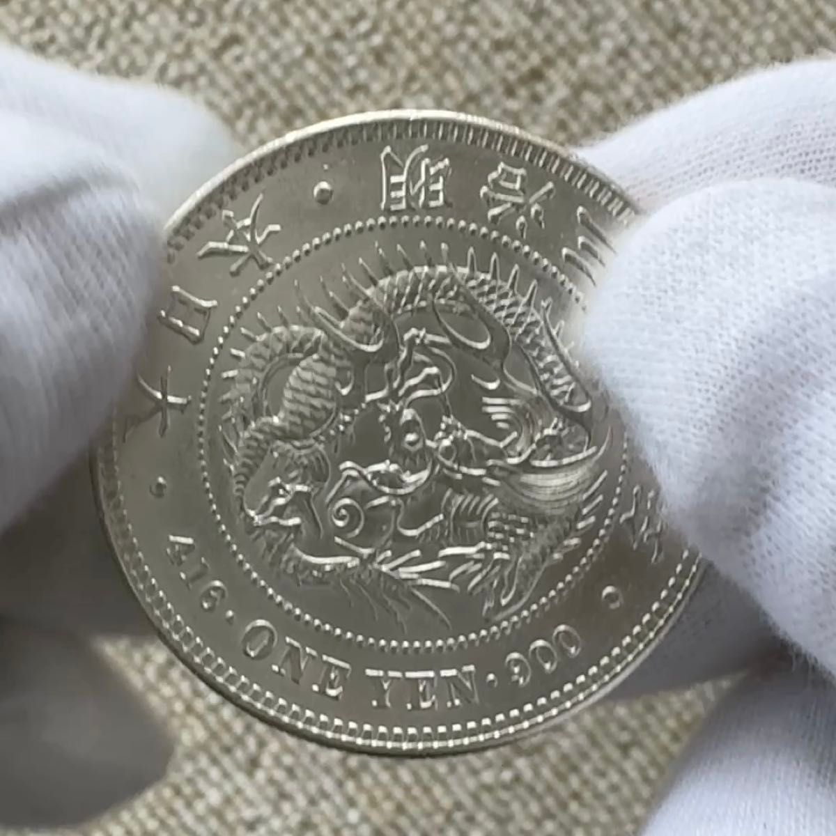 C-018 【日本貨幣商協同組合鑑定書付】明治38年銘 新一円銀貨(小型)円銀