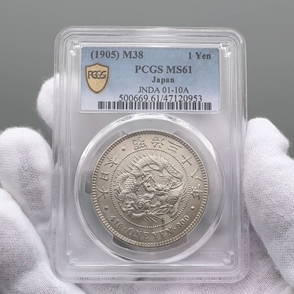 C-049 PCGSグレード MS61 明治38年銘 新一円銀貨 円銀