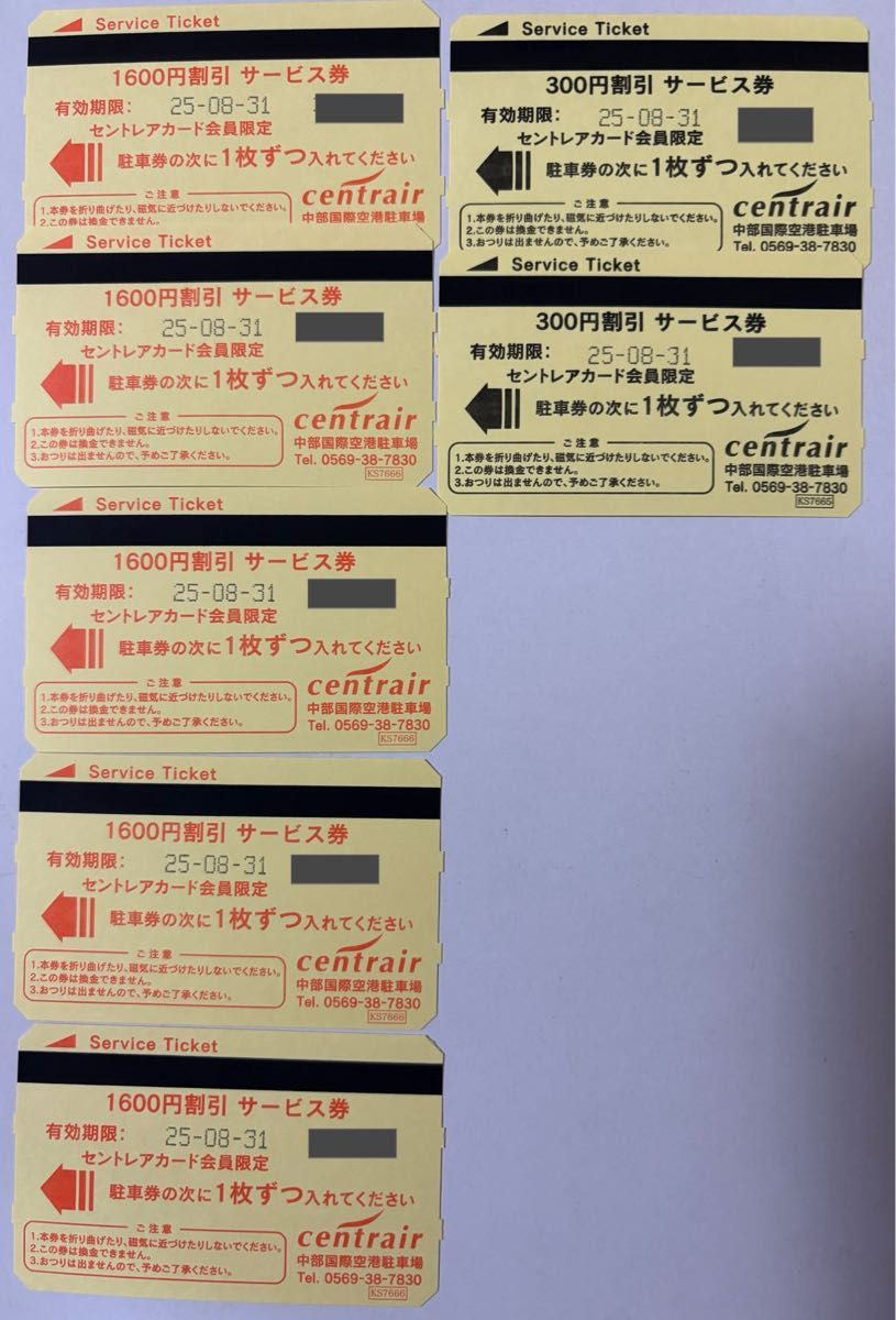 中部国際空港 駐車券 9500円分 セントレア 割引 夏休み 旅行 セントレア駐車券 中部国際空港駐車場|Yahoo!フリマ(旧PayPay