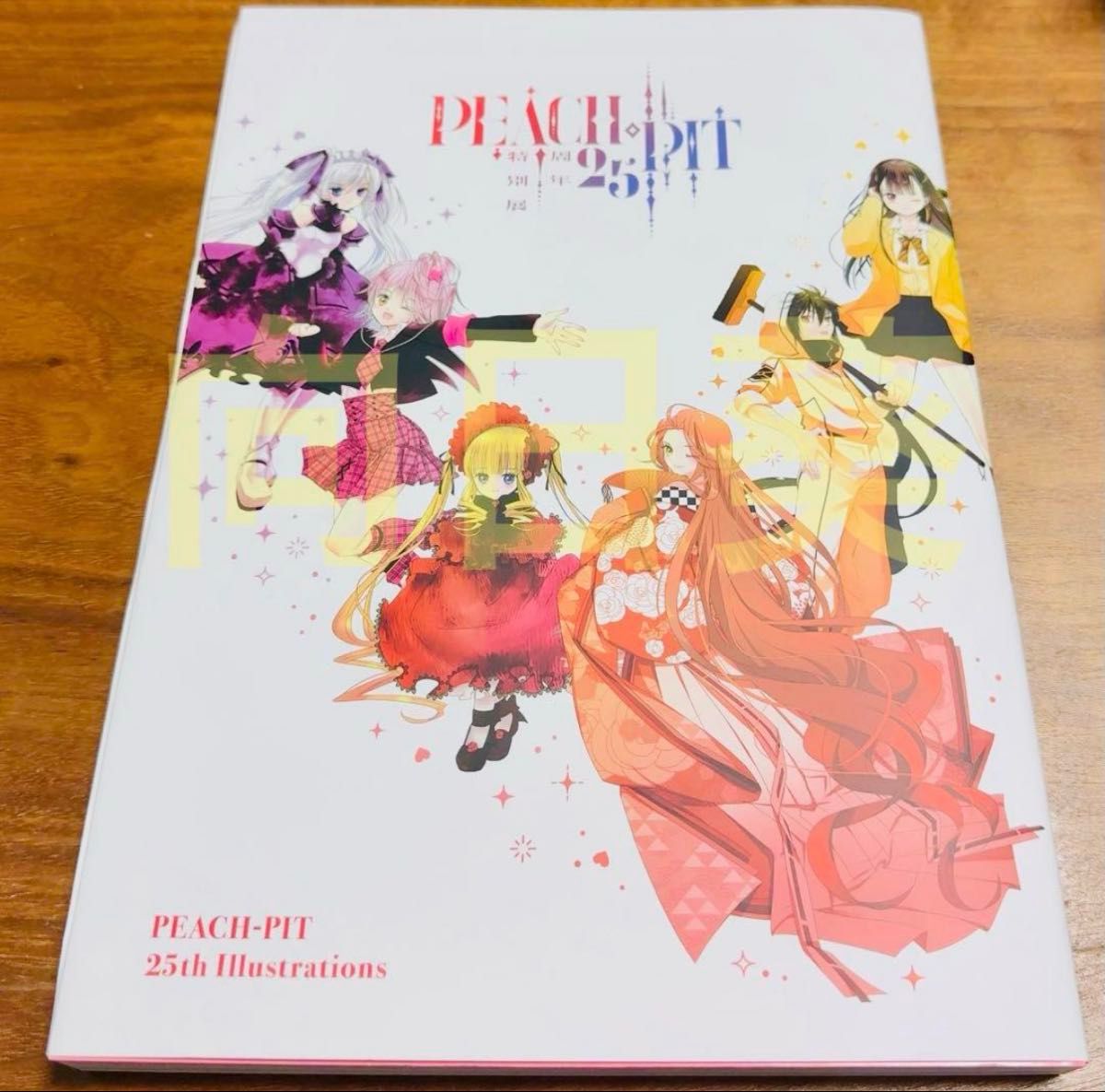 しゅごキャラ PEACH-PIT 画集 ローゼンメイデン 全巻セット まとめ売り しゅごキャラ PEACH-PIT 画集 ローゼンメイデン 全巻セット