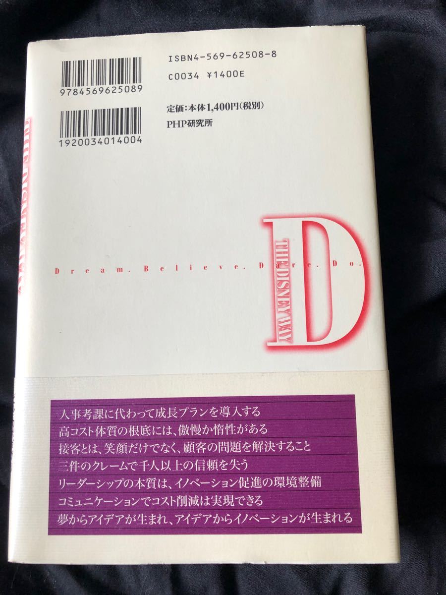 ディズニー方式が会社を変える