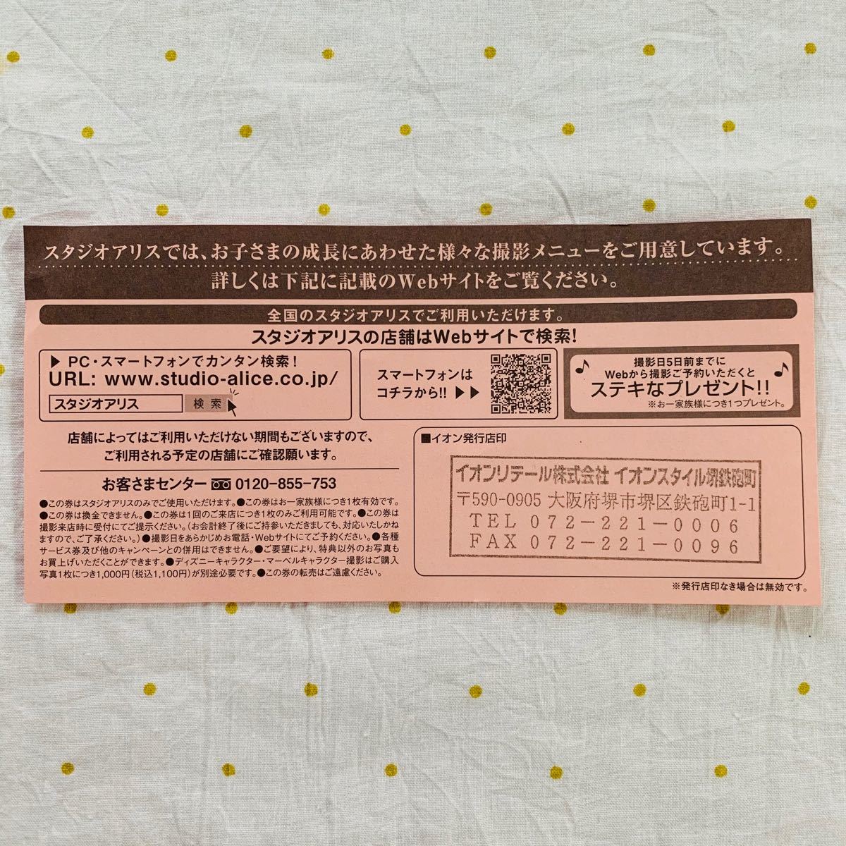 Paypayフリマ イオン スタジオアリス 入学記念写真ご優待券 Paypayフリマ イオン スタジオアリス 入学記念写真ご優待券