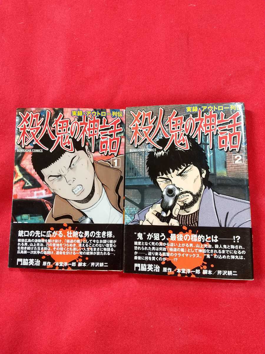 ヤフオク 初版発行 帯付 実録 アウトロー列伝 殺人鬼 ヤフオク 初版発行 帯付 実録 アウトロー列伝 殺人鬼