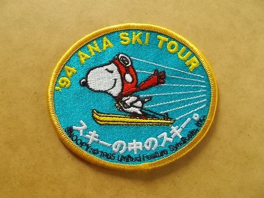 1994年 ANA スヌーピーSNOOPY スキー ツアー刺繍ワッペン/Aアニメ漫画90sピーナッツ航空機アップリケ旅行パッチ飛行機SKIキャラクター v111_画像1