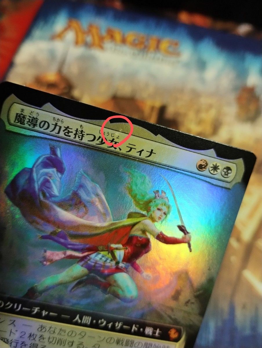 FIC 魔導の力を持つ少女、ティナ 拡張アートfoil 日本語 MTG 魔導の力を持つ少女 ティナ 拡張アート Foil 日本語版