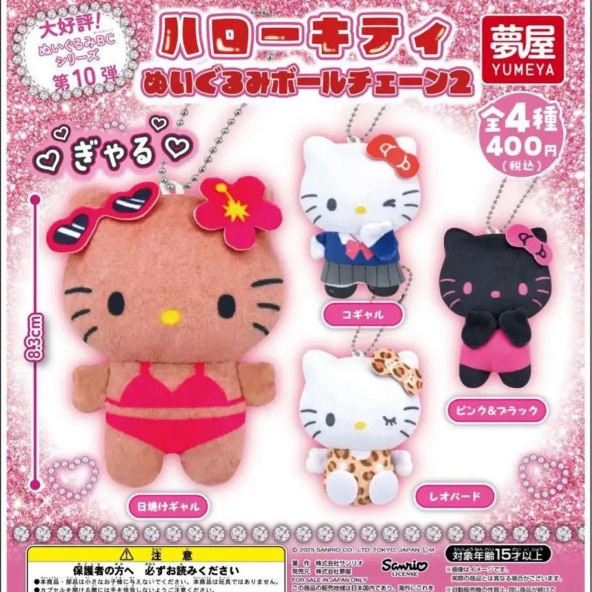 激レア 日焼けキティ ブラジル サンバ カーニバル マスコット ボールチェーン サンリオ ガチャ ハローキティ ぬいぐるみ ボールチェーン