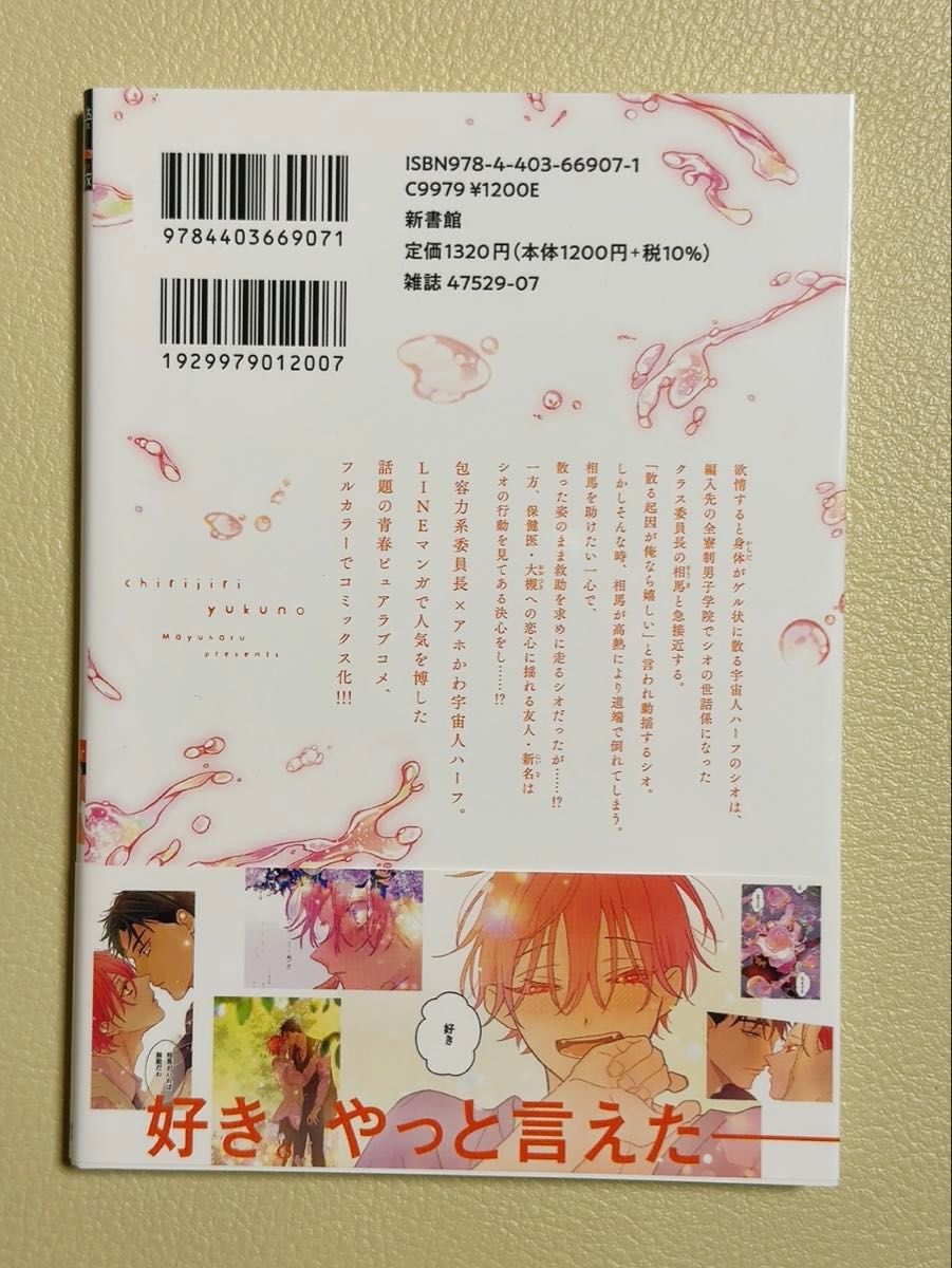 ちりぢりゆくの全巻セット まゆハル 初版 全初版)(全巻帯付き)ちりぢりゆくの 全6巻セット/まゆハル