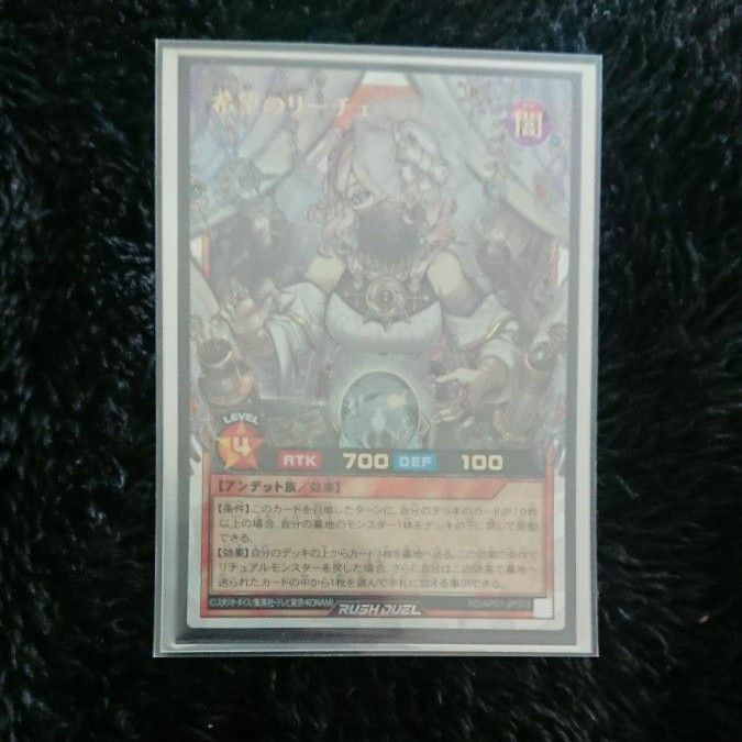 即日発送 希望のリーチェ オーバーラッシュ3枚セット 遊戯王ラッシュデュエル 希望のリーチェ ORR オーバーラッシュ