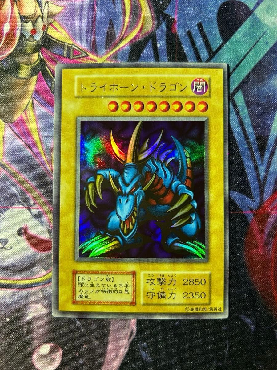 トライホーン・ドラゴン 初期型番なし ウルトラレア 闇界決闘記プロモカード トライホーン・ドラゴン 初期型番なし ウルトラレア 闇界決闘記