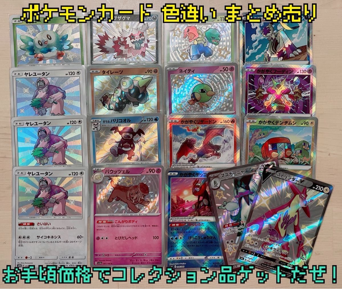 ポケモンカード S 色違い 100枚 まとめ売り SSR ポケモンカード S SSR 色違い まとめ売り 【合計参考相場価格5