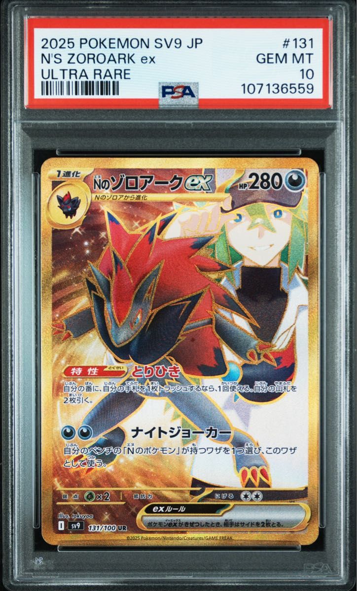 ポケモンカードゲーム Nのゾロアークex UR PSA10|Yahoo!フリマ ポケモンカードゲーム Nのゾロアークex UR PSA10|Yahoo!フリマ