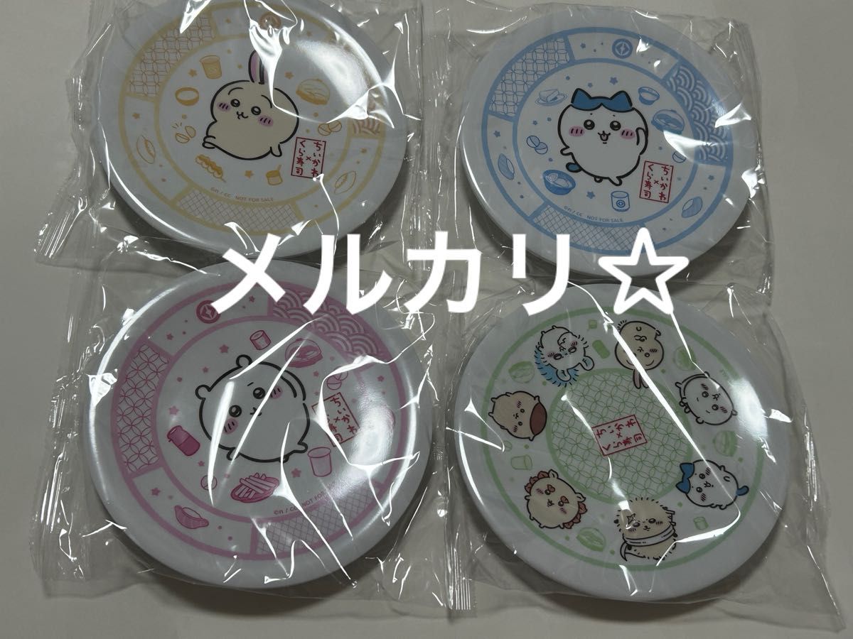 くら寿司 ちいかわ コラボ 寿司皿 集合 ハチワレ うさぎ 全員 4番 4枚 くら寿司 ちいかわ 寿司皿 コンプリート ハチワレ うさぎ 集合