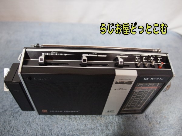 ☆NationalPanasonic【RF-858】 分解・整備・調整済品 FM76 ☆NationalPanasonic【RF-858】 分解・整備・調整済品 FM76