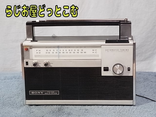 ☆ SONY 【7FA-70W】 オートチューニングラジオ 分解・整備 ☆ SONY 【7FA-70W】 オートチューニングラジオ 分解・整備