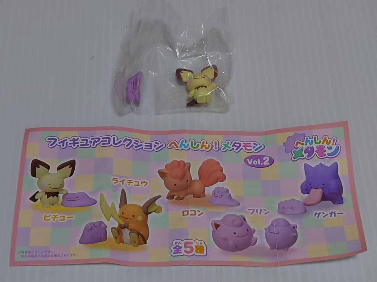 ヤフオク ポケモンセンター限定 フィギュアコレクション