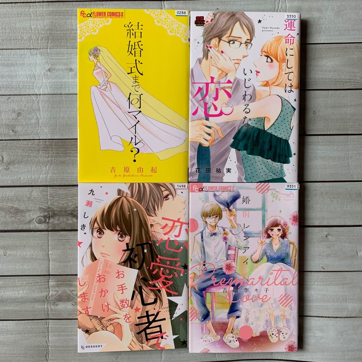 Paypayフリマ 読み切り 少女漫画 4冊セット