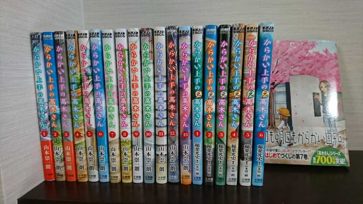 ヤフオク からかい上手の高木さん 1 13巻 全巻セット