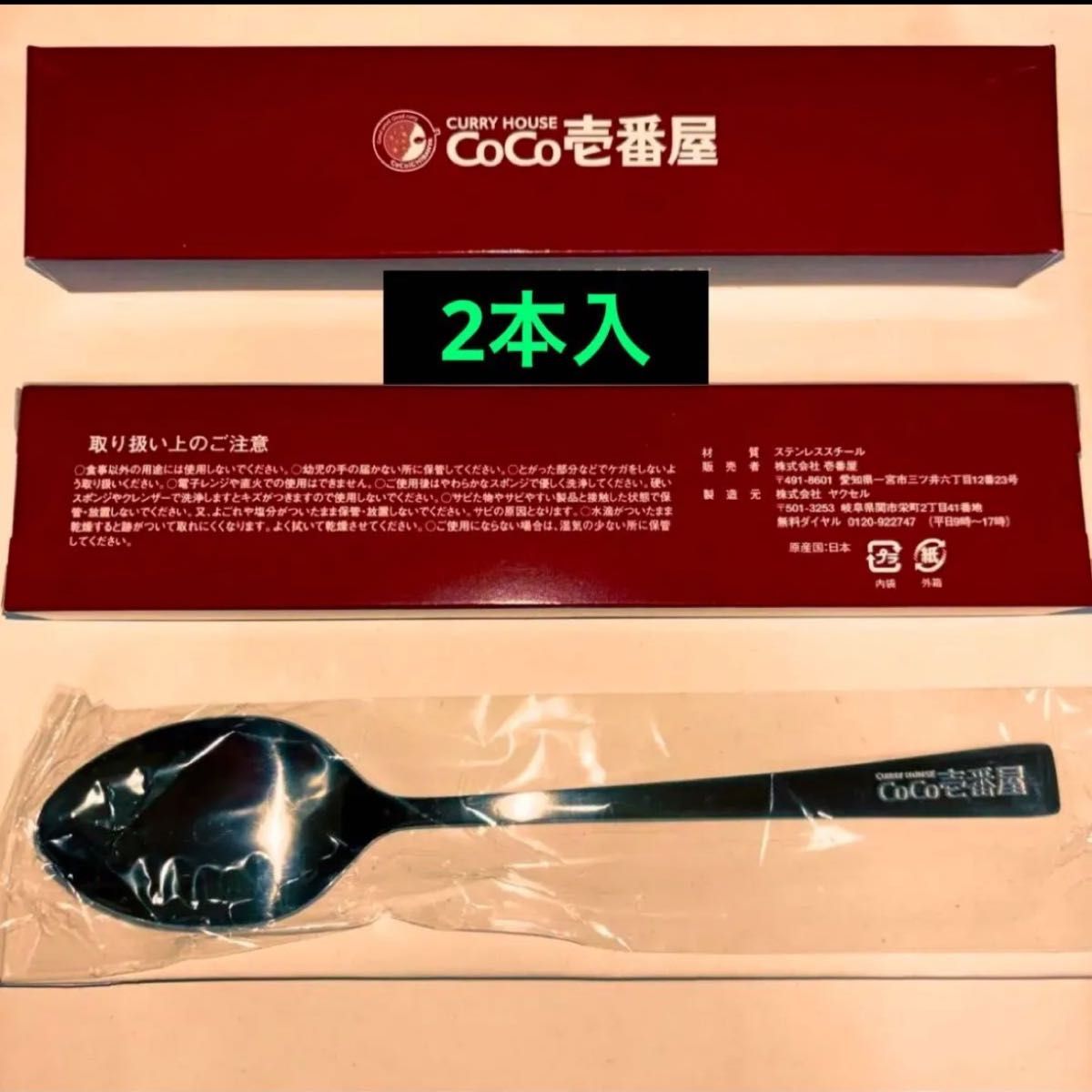CoCo壱番屋 非売品 スプーン 希少8本セット CoCo壱番屋 非売品 スプーン 希少8本セット CoCo壱番屋