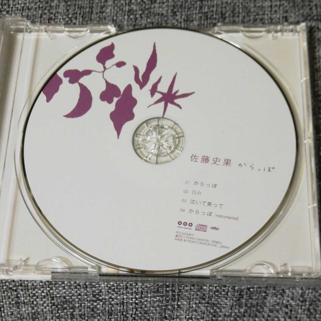 【CD】からっぽ 佐藤史果_画像2