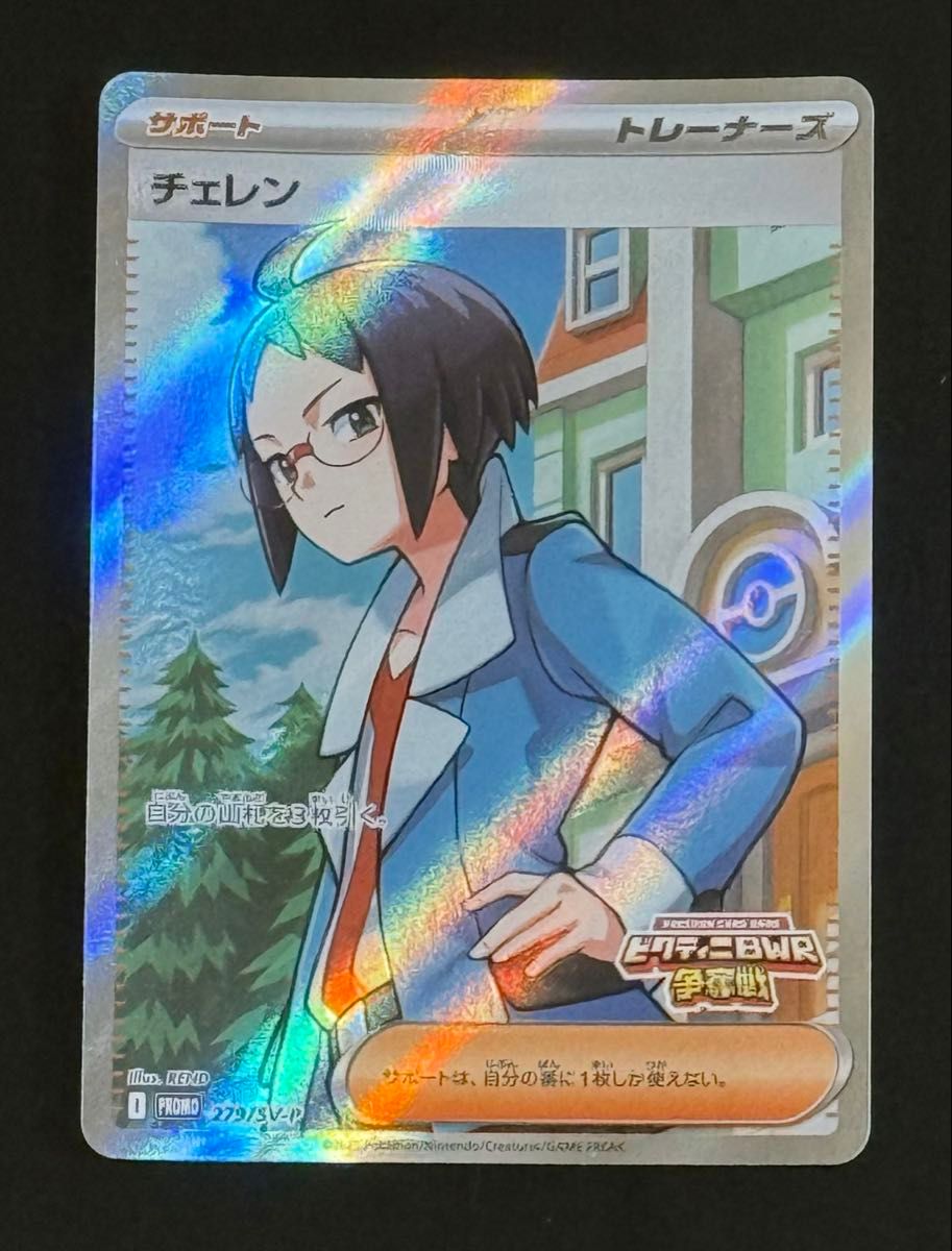 チェレン プロモ SR チェレン sr プロモ|Yahoo!フリマ(旧PayPayフリマ)