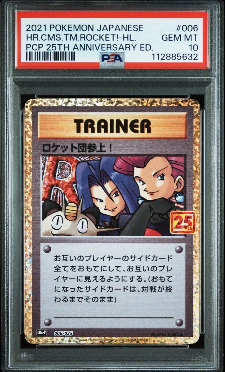 【psa10】ロケット団参上! 25th ANNIVERSARY ロケット団参上25th PSA10|Yahoo!フリマ(旧PayPayフリマ)