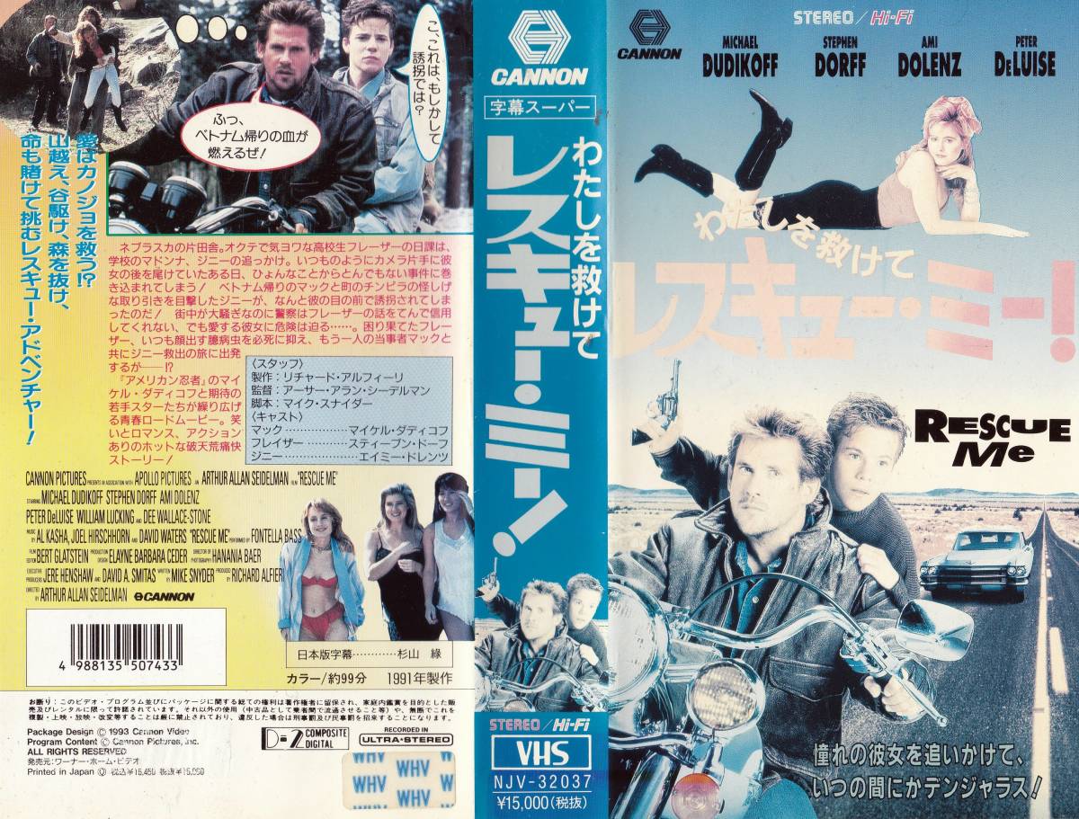 ●ＶＨＳ●　わたしを救けて／レスキュー・ミー！ (1991)　マイケル・ダディコフ_画像1