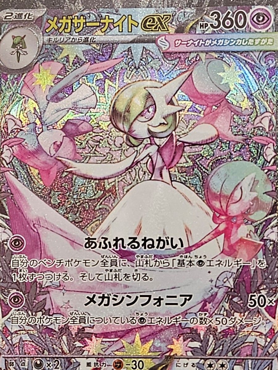 ポケモンカード メガサーナイトex SAR キズあり PK-M1S-087 メガサーナイトex SAR | ポケモンカード,Mシリーズ