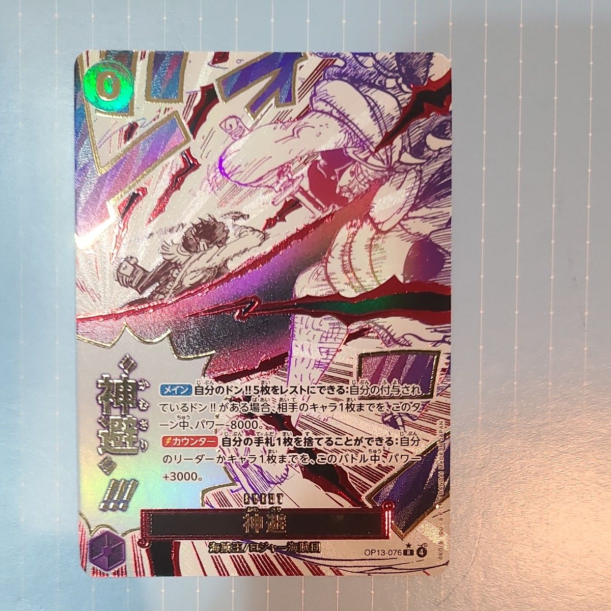 ワンピ　PSA10 神避　パラレル　OP10-019 ワンピース ワンピ PSA10 神避 パラレル OP10-019 ワンピース - メルカリ