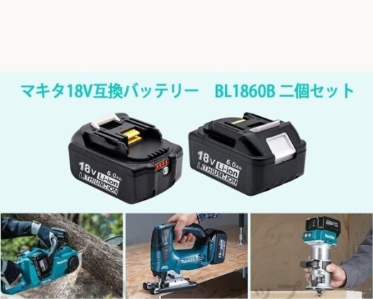 （2個入り）マキタ バッテリー 18V 純正交換工具用 PSE認証 送料無料！ マキタ互換バッテリー　_画像8