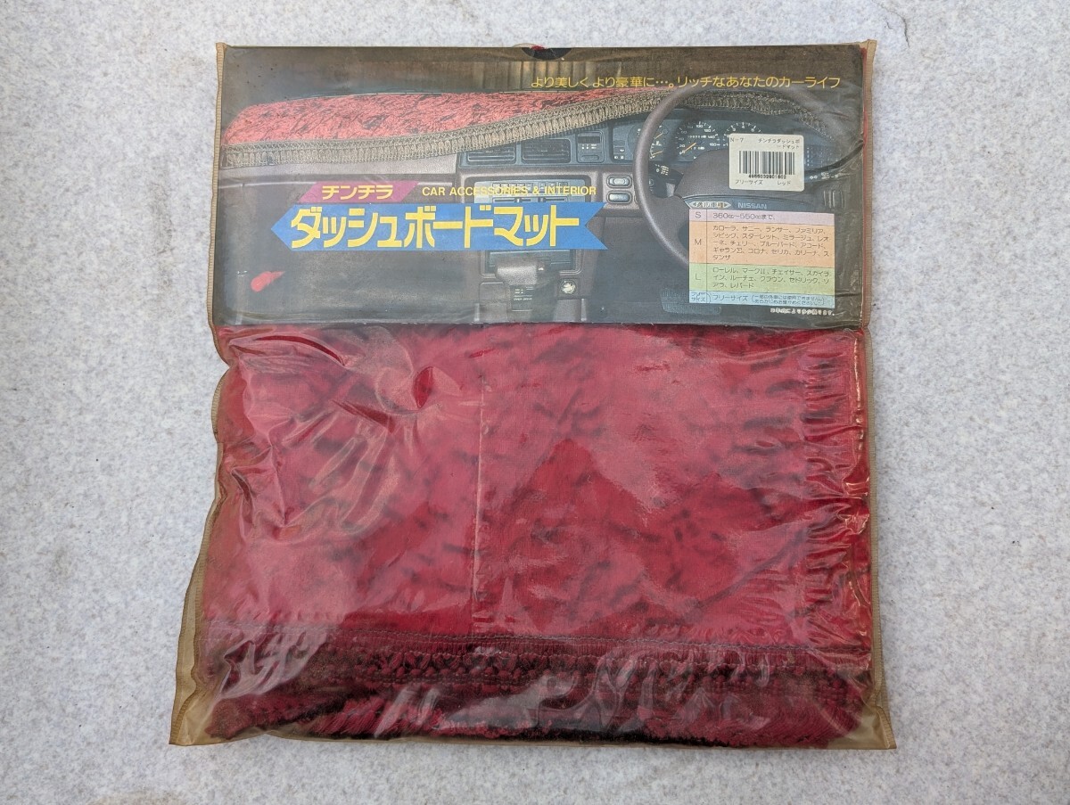 専用出品！チンチラダッシュマット！レッド13 トラック 雅 トラック用 ダッシュマット イスズ用 各車種 金華山