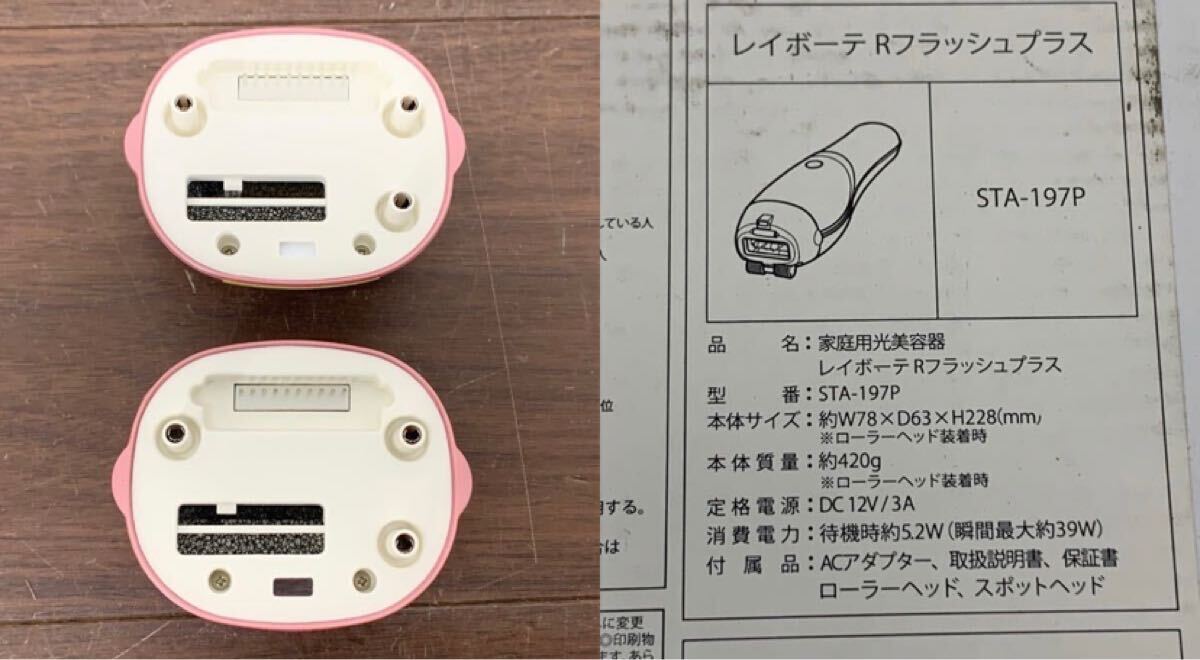 DLK8 YA-MAN ヤーマン 家庭用光美容器 レイボーテRフラッシュプラス STA-197P ピンク 脱毛器 脱毛機 照射確認済み_画像9
