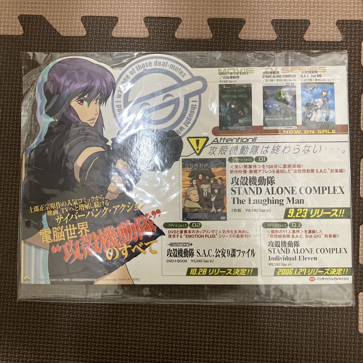 【非売品】　促販　POP　攻殻機動隊　未開封_画像1