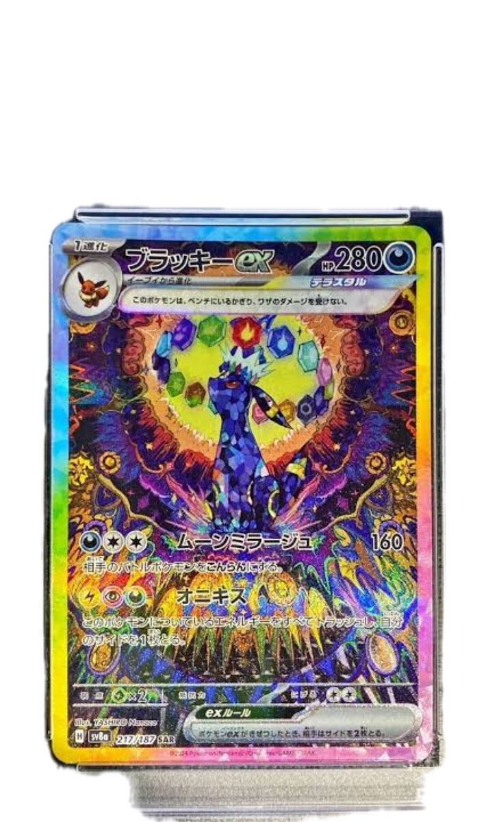 PSA10 SAR ブラッキーex