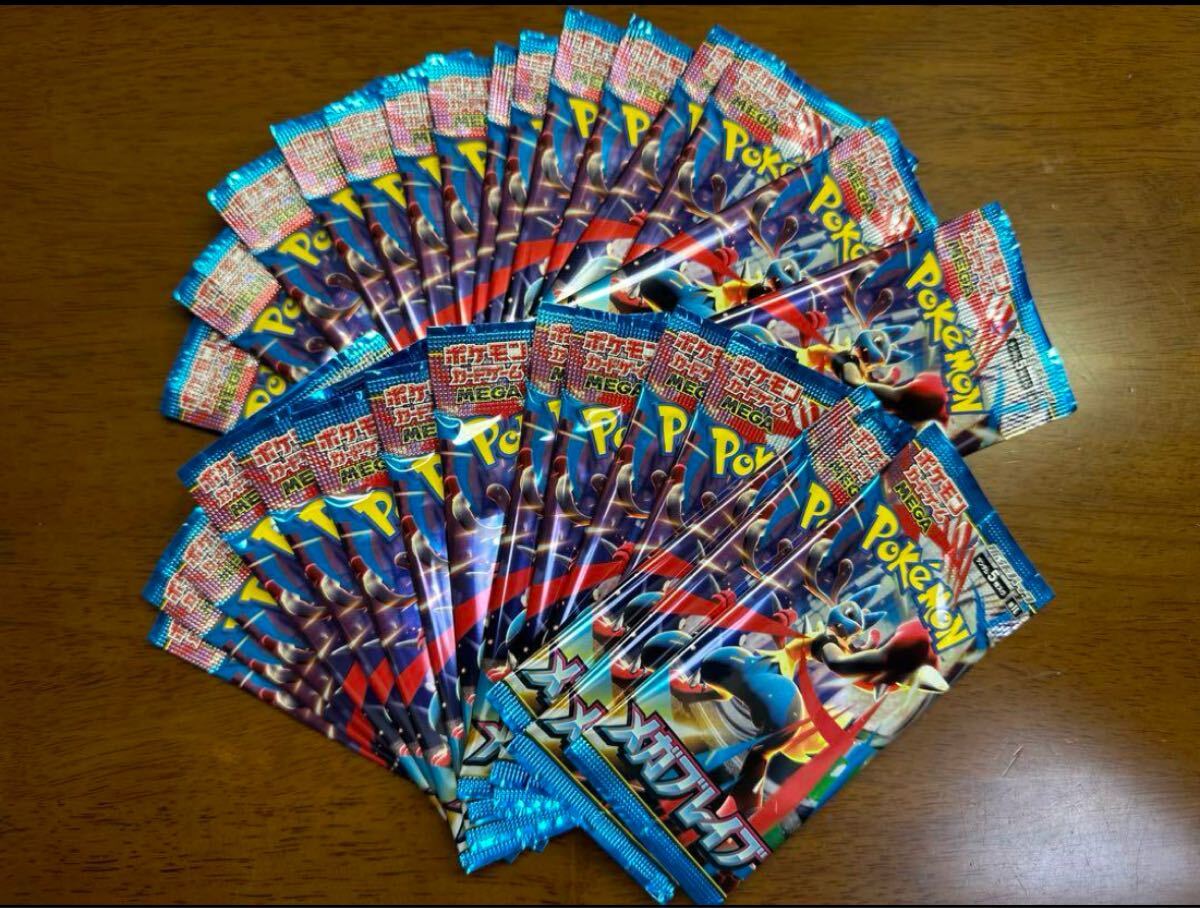 メガブレイブ 1BOX分 バラ30パック ポケモンカードゲーム
