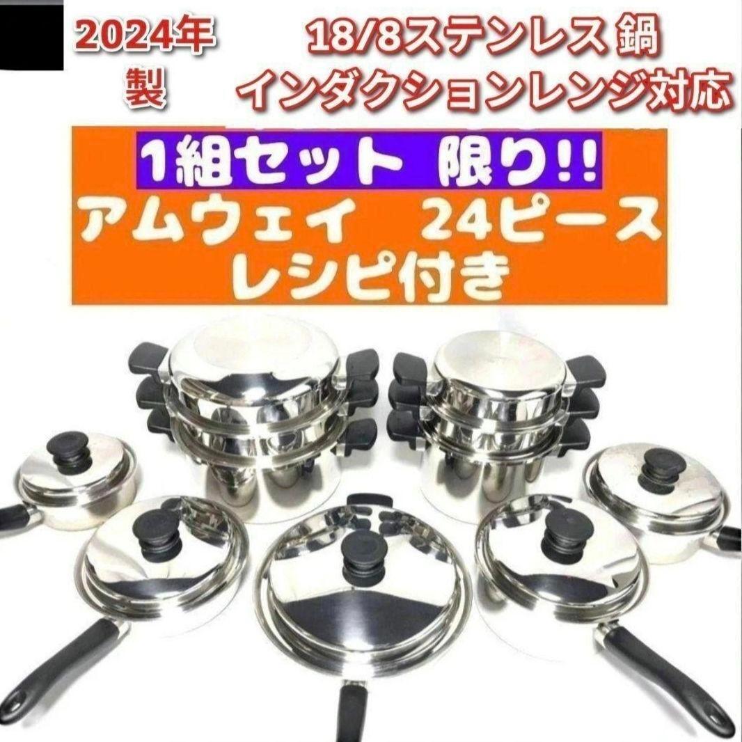 専用amway アムウェイ 2024年製 アムウェイ 鍋 24ピース セット↓ amway アムウェイ 2024年製 アムウェイ 鍋 24ピース セット
