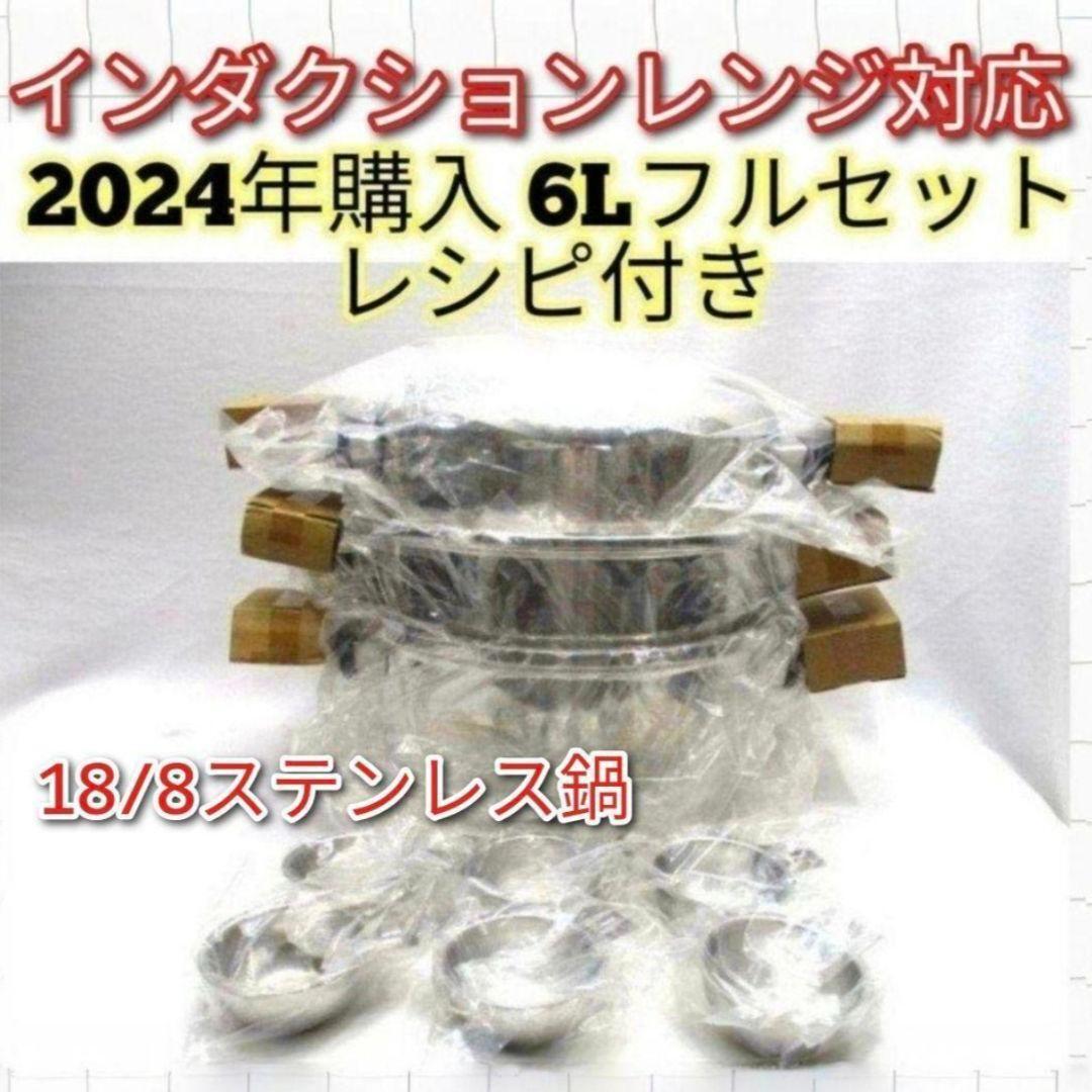 専用 Amway 新品 2024年製品 アムウェイ 6Lフルセット↓ 新品 アムウェイ IH対応 2024年購入フルセット 6L 鍋 Amway