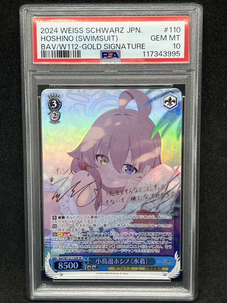 PSA10 ヴァイスシュヴァルツ ブルーアーカイブ ブルアカ 小遊鳥