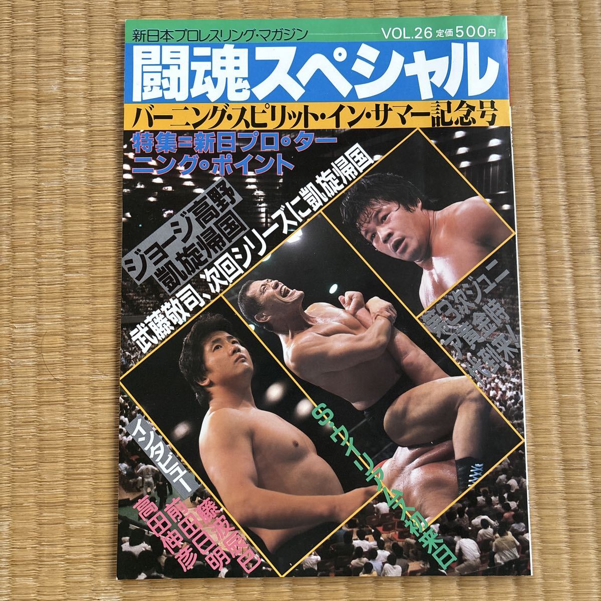 80年代 新日本プロレス バーニングスピリットインサマー ポスター 昭和 当時物 新日本プロレス闘魂スペシャル バーニングスピリットインサマー