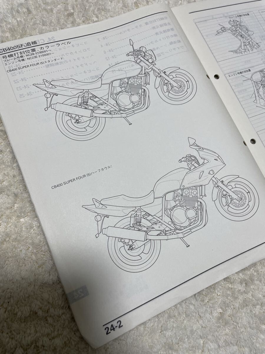 HONDA CB400 SUPER FOUR（NC39） サービスマニュアル ホンダ】CB400 スーパーフォア SUPER FOUR 正規 サービス