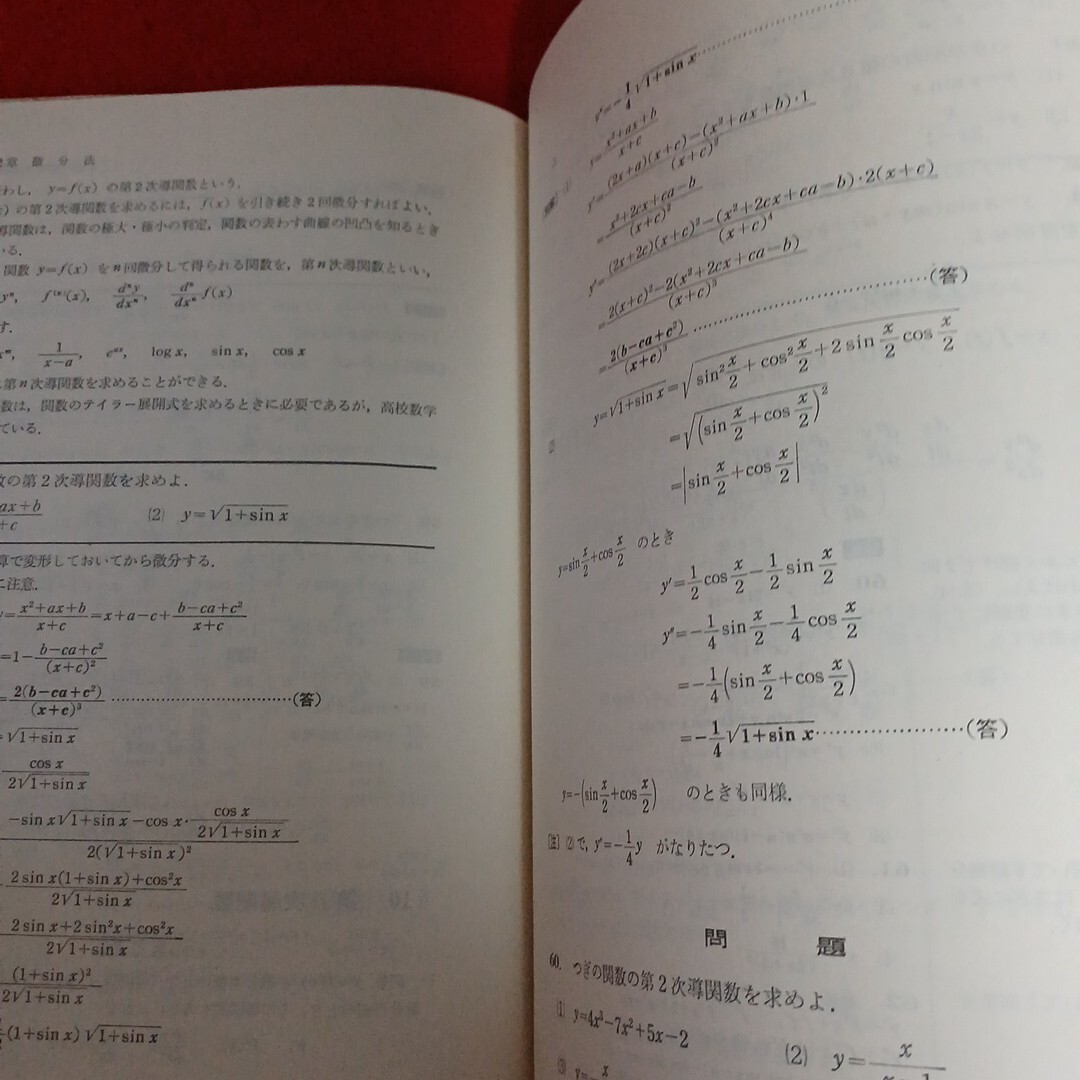 cc-142『基本問題 解法の手びき数学Ⅲ矢野健太郎著科学新典社1967.3.15』※L14※70821※_画像4