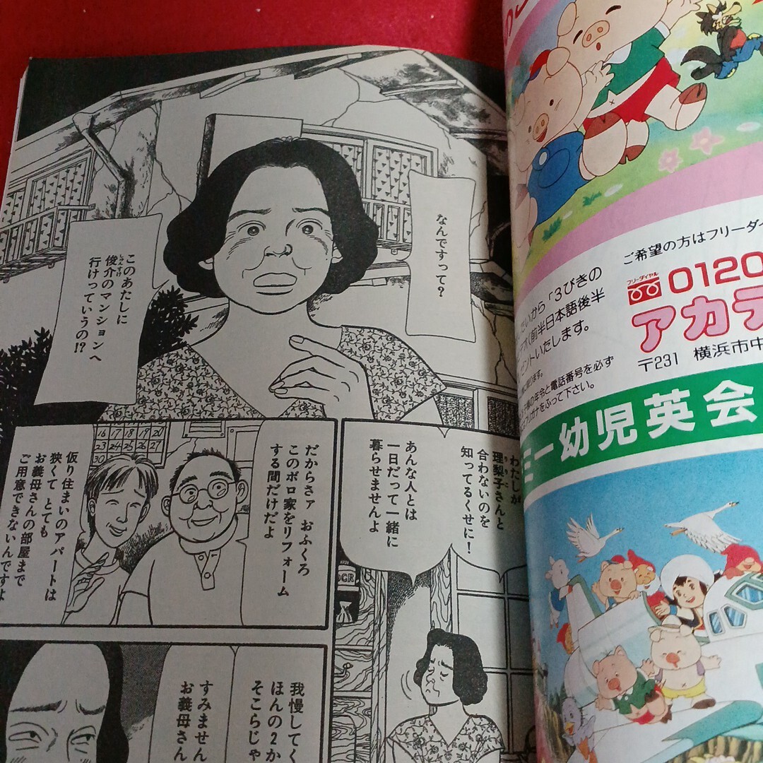 ee-103『ママによるママのための育児コミック!!!ママンガ1996.8月号しろいしあい現代幼児の基礎知識三谷美佐子愛の重さは』※L14※70822※_画像4