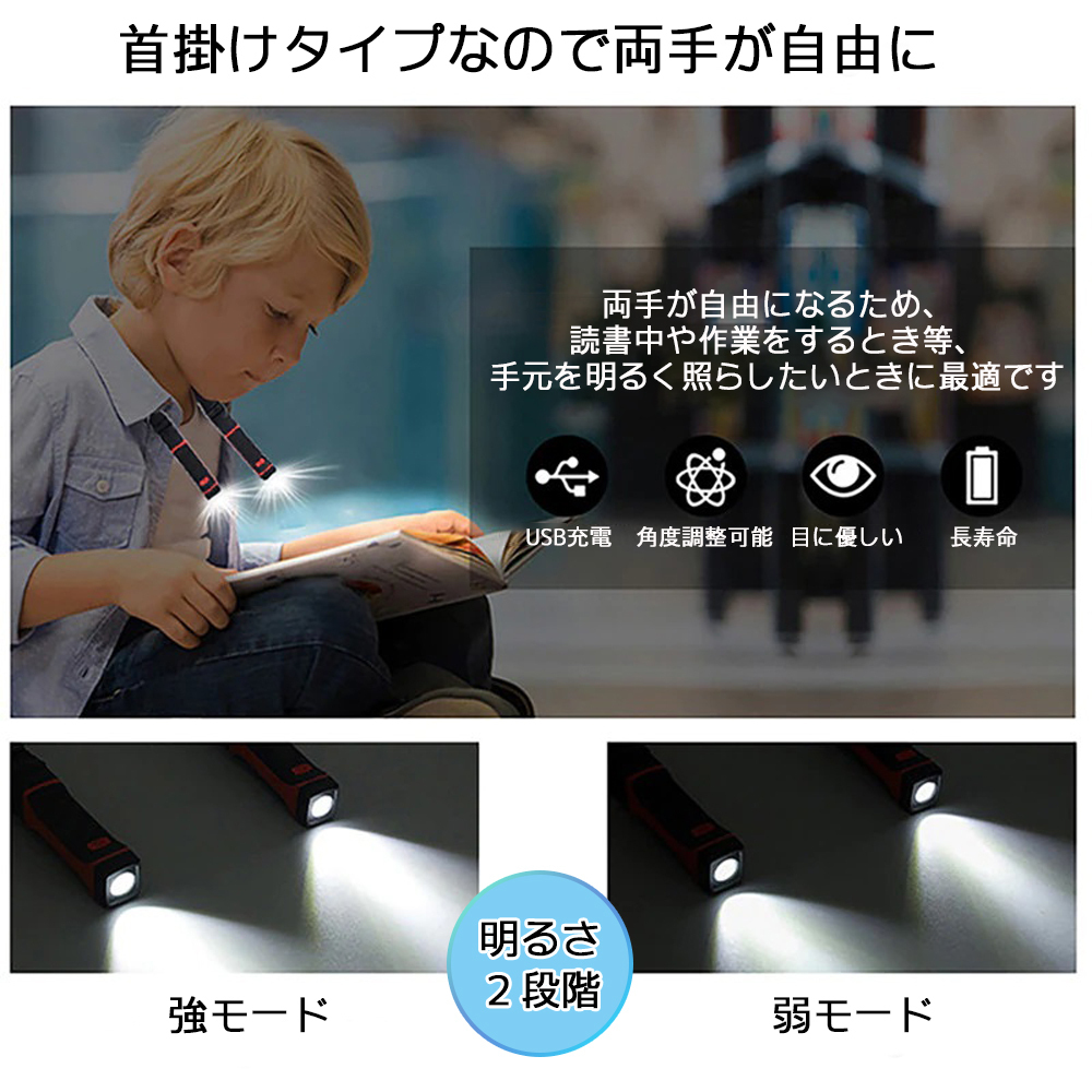 LEDネックライト 首掛け式 充電式 ハンズフリー 角度調(diào)整 懐中電燈 磁石 マグネット 防水 防災(zāi) 1年保証