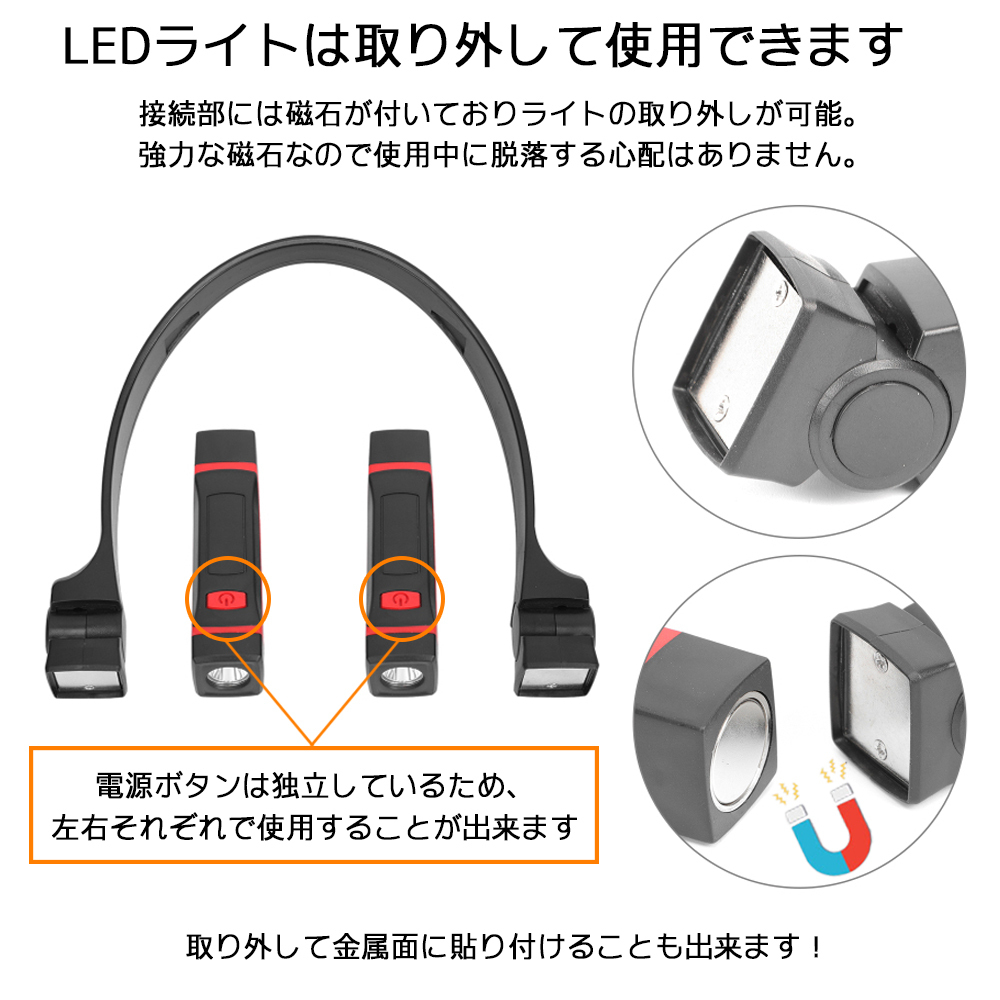 LEDネックライト 首掛け式 充電式 ハンズフリー 角度調(diào)整 懐中電燈 磁石 マグネット 防水 防災(zāi) 1年保証