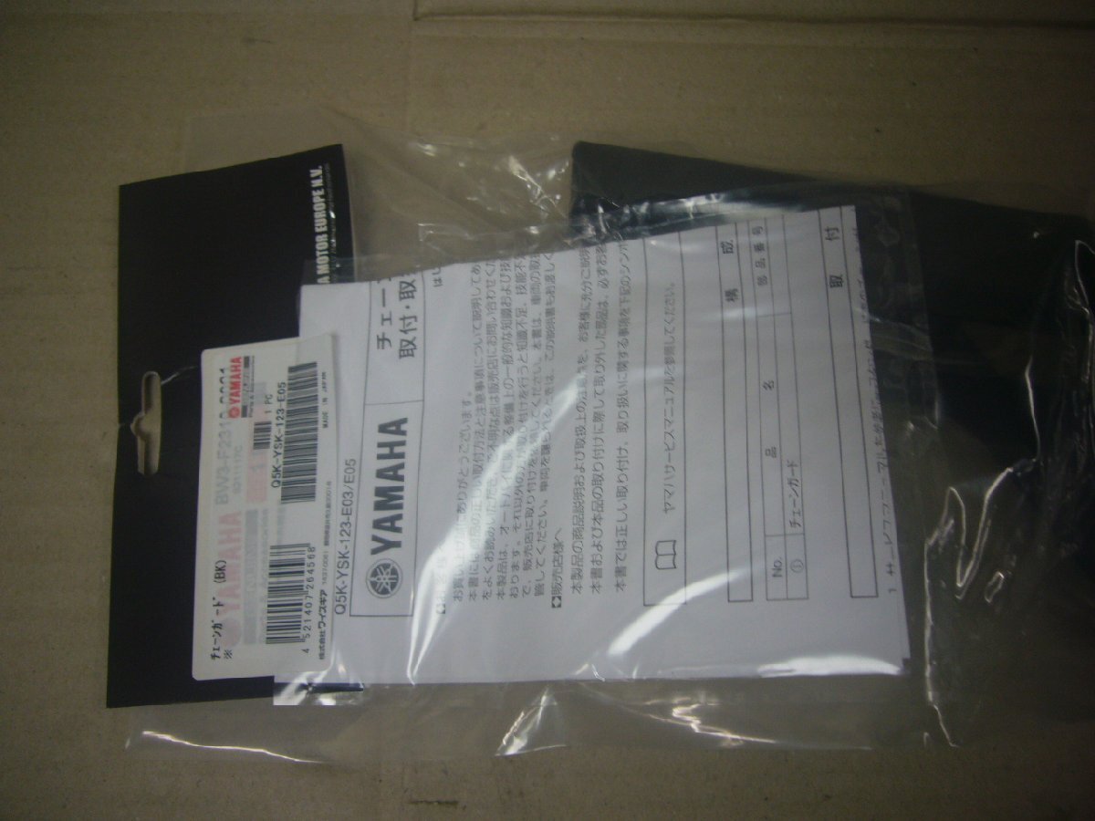 【BST】さ〇ヤマハ テネレ700 ～2024年 ワイズギヤ チェーンガード ブラック カバー Q5K-YSK-123-E05 未使用　_画像3